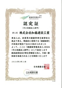 健康経営優良法人2024
